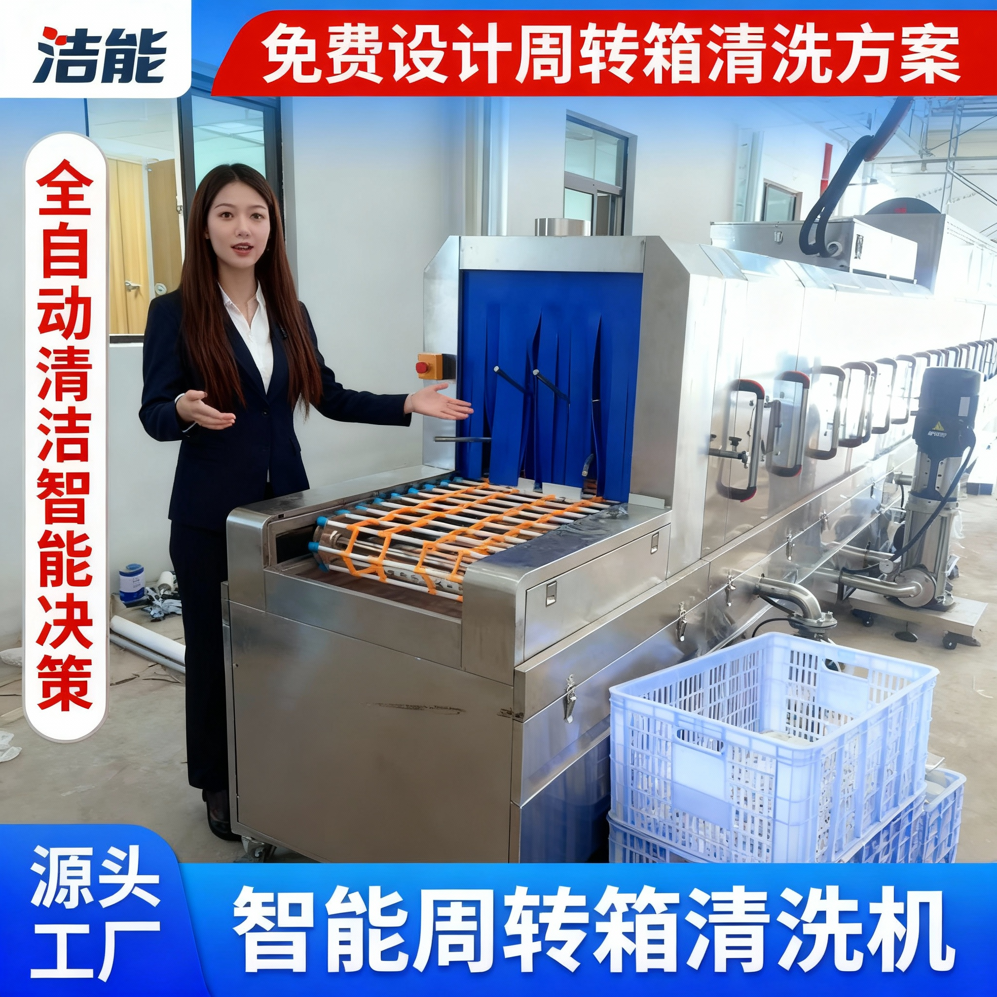 周转箱自动清洗机